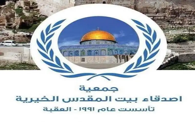جمعية بيت المقدس الخيرية توزع مناصبها