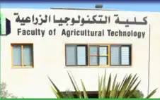 تأهل مشروstrongعيstrongن من كلية التكنولوجيا الزراعية