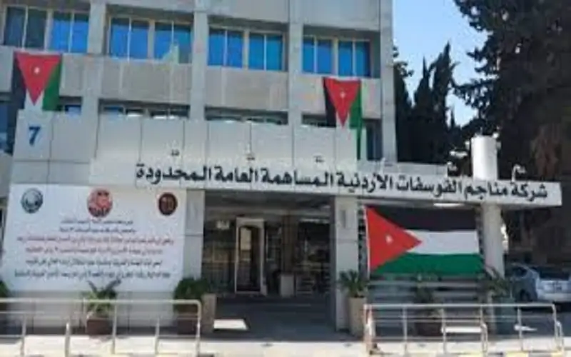 الفوسفات: لا أثر لقضية البنك الأهلي