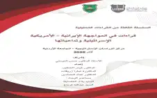 مركز الدراسات الاستراتيجية في الجامعة strongالأردنstrongية