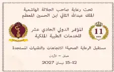 الخدمات الطبية الملكية تعلن عقد مؤتمرها