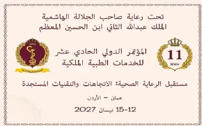 هيئة شباب كلنا الأردن تطلق سلسلة