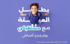 بنك الاسكان يطلق حملة جوائز 2026