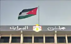 strongمجلس النوابstrong يقر قانونا يدمج وزارتي