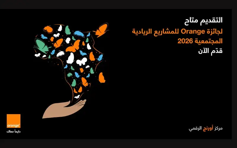 أورنج الأردن تطلق النسخة المحلية العاشرة