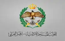 بيان صstrongادرstrong عن القوات المسلحة الأردنية