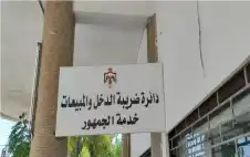 الضريبة تذكر strongالأردنstrongيين: نهاية نيسان آخر