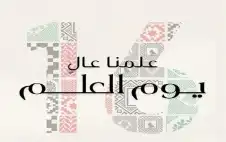 الثقافة: احتفالات وطنية في المحافظات كافة