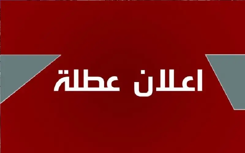الأردن.. عطلة رسمية في 30 نيسان