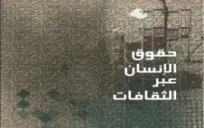 صدر حديثا عن مركز القاهرة: “حقوق