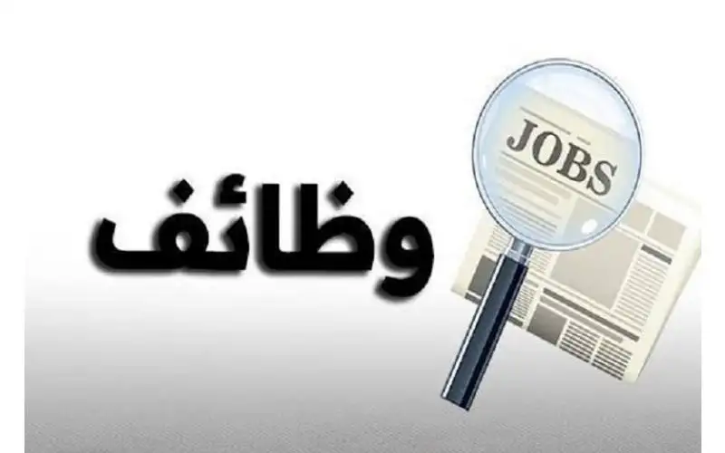 وظائف شاغرة ومدعوون للامتحان التنافسي -