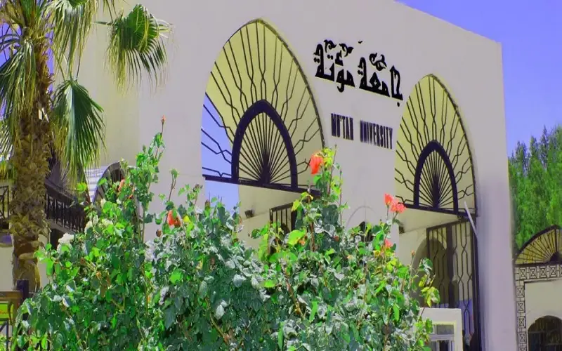 ندوة في جامعة مؤتة الثلاثاء بعنوان