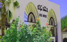 ندوة في جامعة strongمؤتةstrong الثلاثاء بعنوان