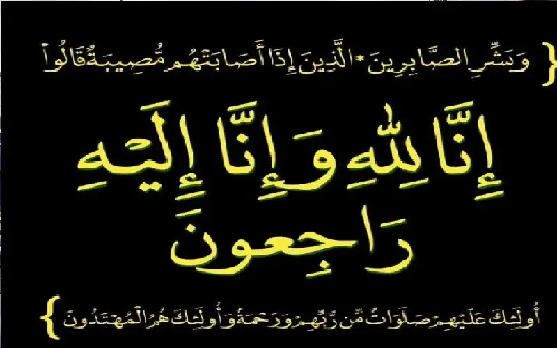 عشيرة العزه تنعى جمال طلب العزه