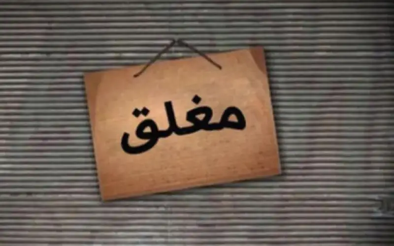 إغلاق 17 محلا في جرش لعدم