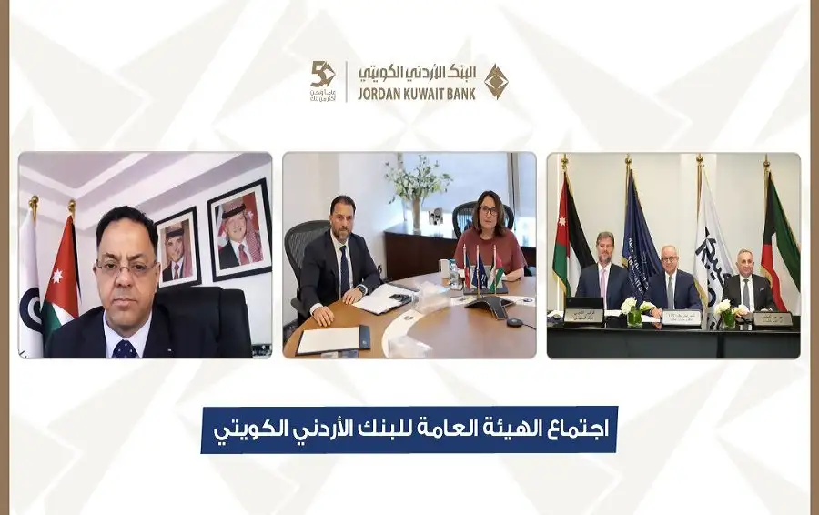 البنك الأردني الكويتي يعقد اجتماع الهيئة