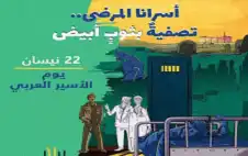 بيان صstrongادرstrong عن اللجنة الوطنية للأسرى