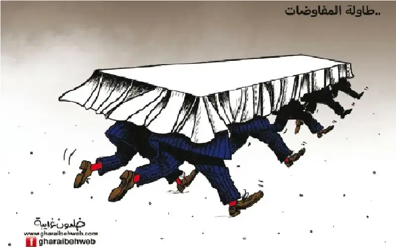 طاولة المفاوضات