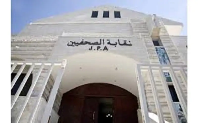 تأجيل الاجتماع العادي للهيئة العامة لنقاب