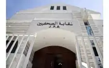 تأجيل الاجتماع العادي للهيئة العامة لنقاب