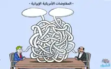 عن تفاصيل المفاوضات الايرانية الامريكية