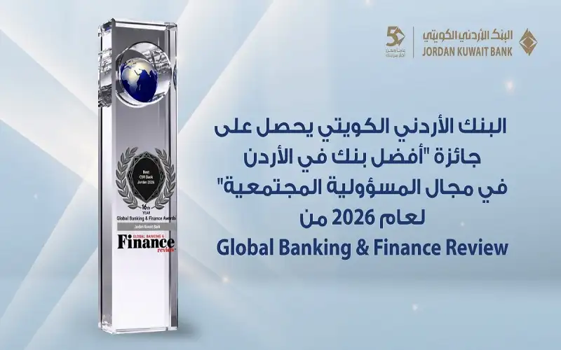 البنك الأردني الكويتي يحصد جائزة أفضل