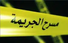 حظر النشر بقضية قتل أب لأطفاله
