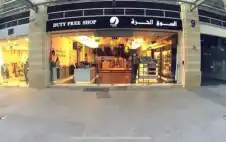 أسرة شركة الأسواق الحرة strongالأردنstrongية تنعى