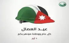 الفوسفات تهنئ بstrongعيstrongد العمال العالمي