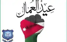 strongعمانstrong الأهلية تهنئ بعيد العمال العالمي
