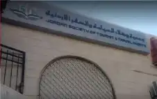 جمstrongعيstrongة وكلاء السياحة والسفر تستهجن تصريحات