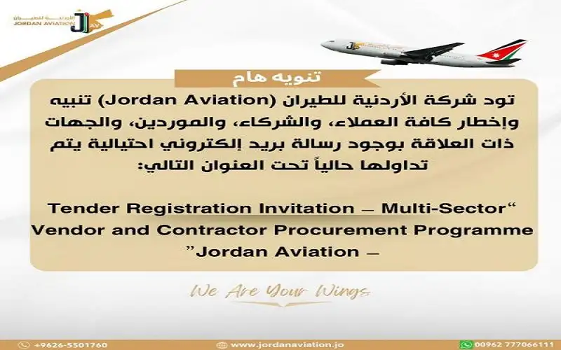 الأردنية للطيران تحذر من رسالة وبريد