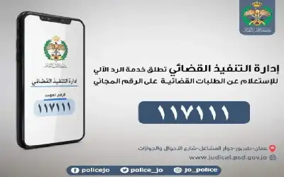 التنفيذ القضائي يدعو الحجاج للتحقق من