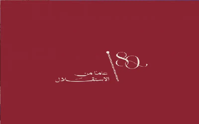 الديوان الملكي يطلق الشعار الرسمي لعيد