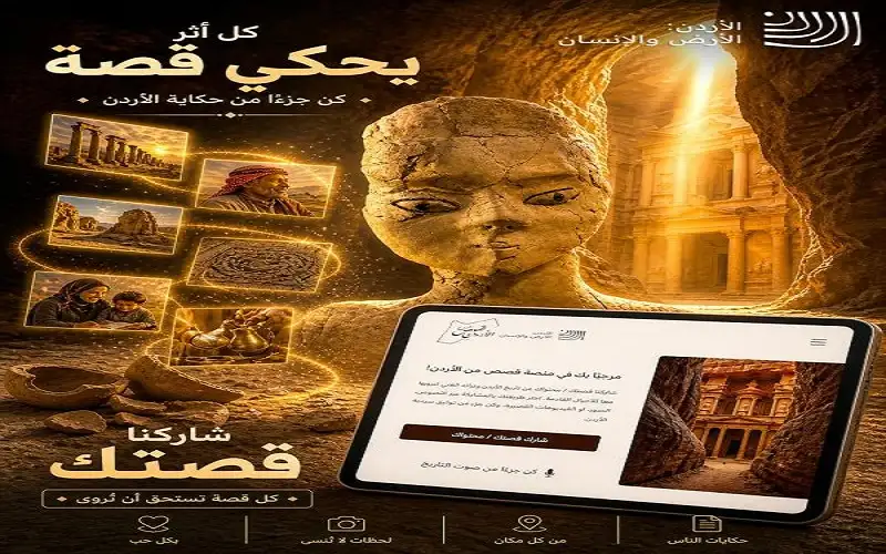 الثقافة: المشاركات في قصص الأردن تخضع