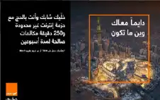 عرض جديد من أورنج strongالأردنstrong في