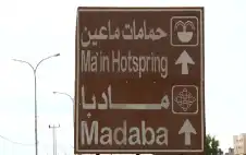 الأردن ـ تراجع زوار حمامات ماعين 28% خلال