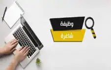 الأردن ـ وظائف شاغرة .. ومدعوون للامتحان التنافسي