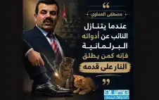 لماذا أطلق النائب مصطفى العماوي قططه