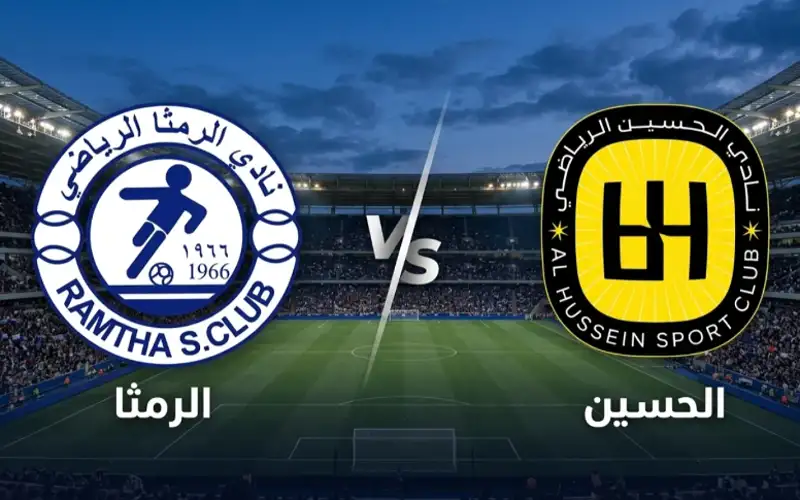 تحديد موعد وملعب نهائي كأس الأردن