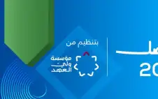 انطلاق فعاليات منتدى تواصل 2026 السبت