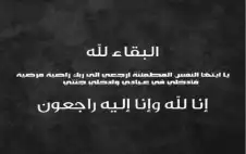 strongخوstrongلة محيسن العبداللات في ذمة الله
