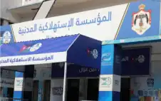 مال ـ الحكومة توافق على إلغاء المؤسسة الاستهلاكية