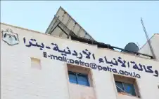 صحفيو بترا يحتجون: أين ذهبت العلاوات