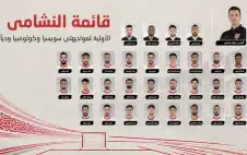 30 لاعبا من 16 ناديا في