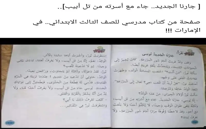 جدل واسع بسبب نص مدرسي عن