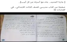 جدل واسع بسبب نص مدرسي عن