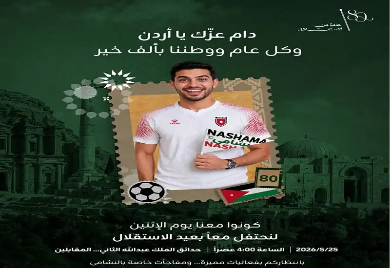 زين تستعد للاحتفال الأضخم باستقلال المملكة