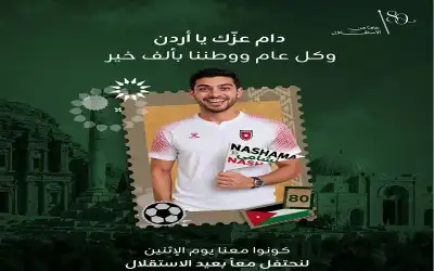 الأردن ـ زين تستعد للاحتفال الأضخم باستقلال المملكة