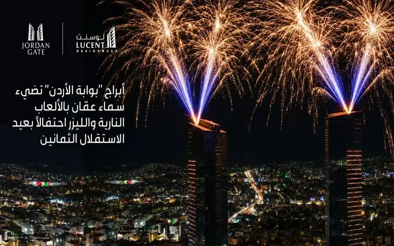 براج بوابة الأردن تضيء سماء عمان